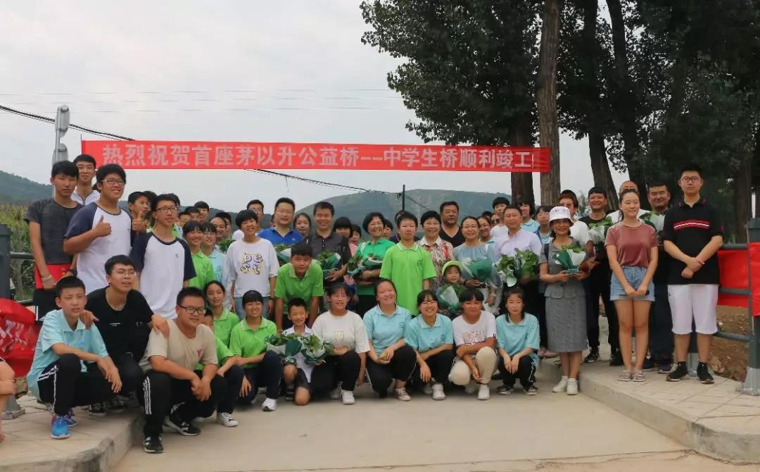 基金會建造“茅以升公益橋”